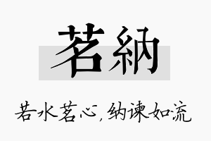 茗纳名字的寓意及含义