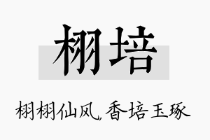 栩培名字的寓意及含义