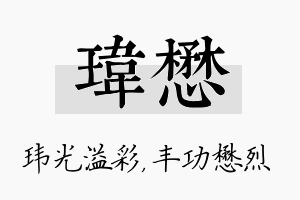 玮懋名字的寓意及含义