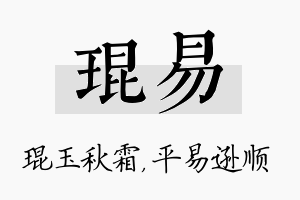 琨易名字的寓意及含义