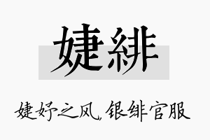 婕绯名字的寓意及含义