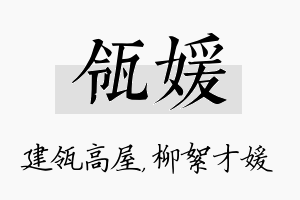 瓴媛名字的寓意及含义