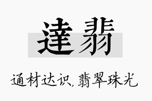 达翡名字的寓意及含义