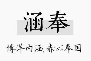 涵奉名字的寓意及含义