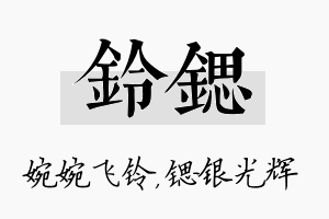 铃锶名字的寓意及含义