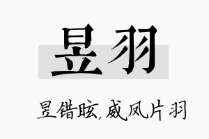 昱羽名字的寓意及含义