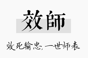 效师名字的寓意及含义