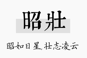 昭壮名字的寓意及含义