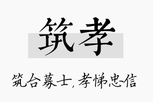 筑孝名字的寓意及含义