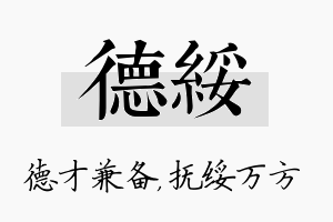 德绥名字的寓意及含义