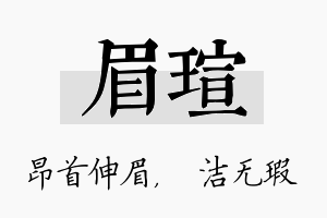 眉瑄名字的寓意及含义