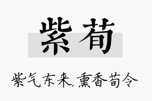 紫荀名字的寓意及含义