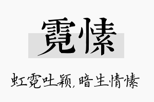 霓愫名字的寓意及含义