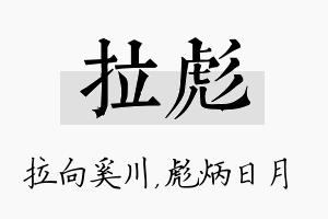 拉彪名字的寓意及含义