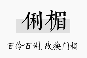 俐楣名字的寓意及含义