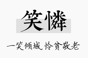 笑怜名字的寓意及含义