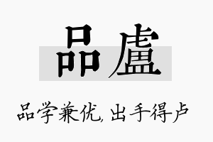 品卢名字的寓意及含义