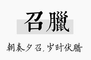 召腊名字的寓意及含义