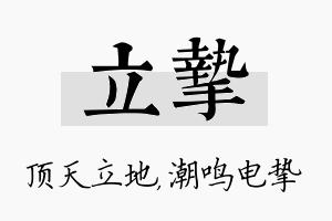 立挚名字的寓意及含义