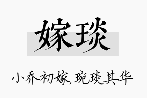 嫁琰名字的寓意及含义