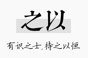 之以名字的寓意及含义