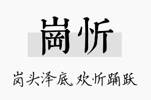 岗忻名字的寓意及含义