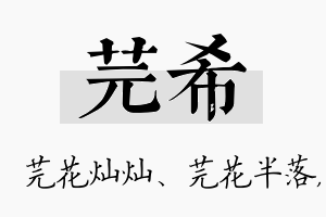 芫希名字的寓意及含义