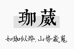 珈葳名字的寓意及含义