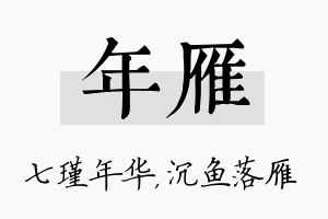 年雁名字的寓意及含义