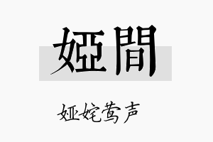 娅间名字的寓意及含义