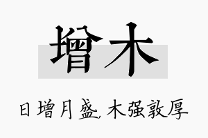 增木名字的寓意及含义