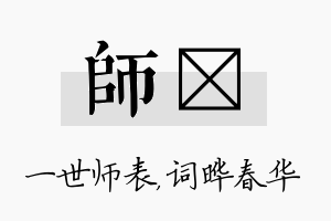 师晔名字的寓意及含义