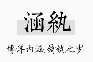 涵纨名字的寓意及含义