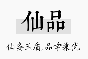 仙品名字的寓意及含义