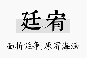 廷宥名字的寓意及含义