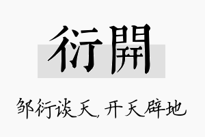 衍开名字的寓意及含义