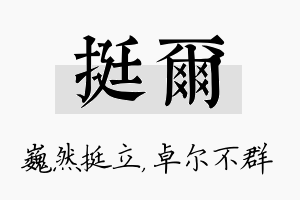 挺尔名字的寓意及含义