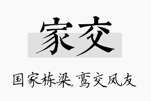 家交名字的寓意及含义