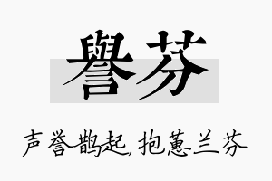 誉芬名字的寓意及含义