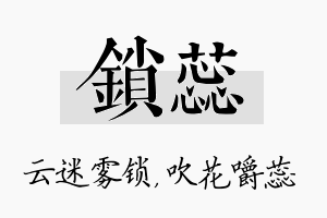 锁蕊名字的寓意及含义