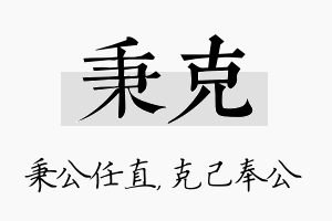 秉克名字的寓意及含义