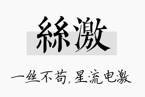 丝激名字的寓意及含义