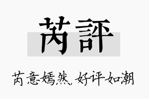 芮评名字的寓意及含义