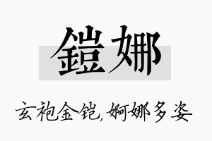 铠娜名字的寓意及含义