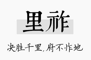 里祚名字的寓意及含义