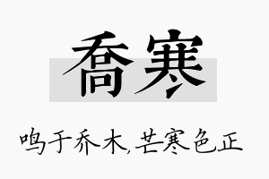 乔寒名字的寓意及含义