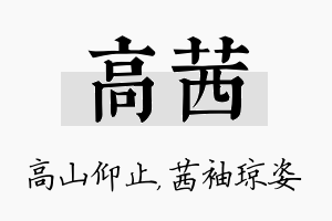 高茜名字的寓意及含义