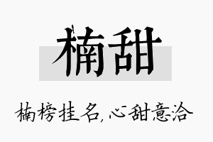 楠甜名字的寓意及含义