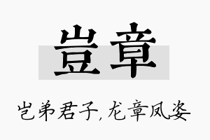 岂章名字的寓意及含义