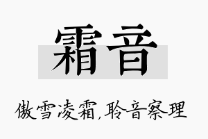 霜音名字的寓意及含义